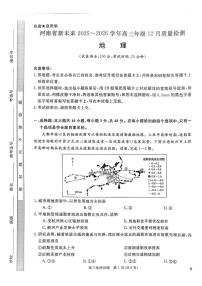 河南省新未来2025～2026学年高三年级上学期12月质量检测地理试卷（含答案）