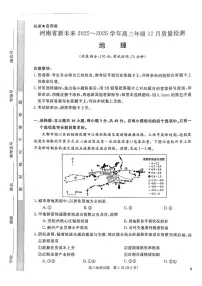 河南省新未来2025-2026学年高三上学期12月质量检测地理试题（PDF版附解析）