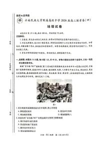 云南民族大学附属高级中学2026届高三联考卷（四）地理+答案