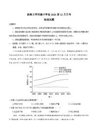 重庆市西南大学附属中学校2026届高三上学期12月月考地理试卷（含答案）