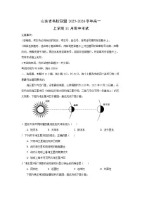 山东省名校联盟2025-2026学年高一上学期11月期中考试地理试卷（学生版）