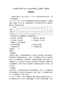广东省广州市2024-2025学年高二上学期1月期末地理试卷（解析版）