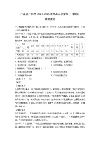 广东省广州市2024-2025学年高二上学期1月期末地理试卷（解析版）