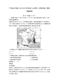 广东省大湾区2024-2025学年高二上学期1月期末统一测试地理试卷（解析版）