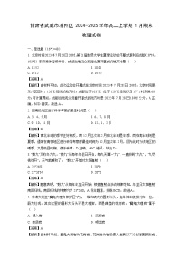 甘肃省武威市凉州区2024-2025学年高二上学期1月期末地理试卷（解析版）