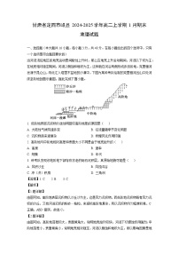 甘肃省定西市岷县2024-2025学年高二上学期1月期末地理试卷（解析版）