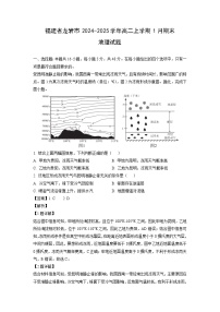 福建省龙岩市2024-2025学年高二上学期1月期末地理试卷（解析版）