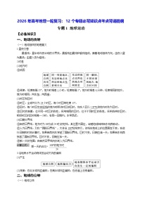 2026年高考地理一轮复习：12个专题必背知识点考点背诵提纲 讲义