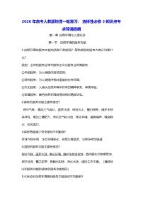 2026年高考人教版地理一轮复习：选择性必修3知识点考点背诵提纲 讲义