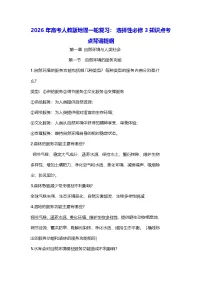 2026年高考人教版地理一轮复习：选择性必修3知识点考点背诵提纲 讲义