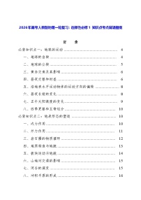 2026年高考人教版地理一轮复习：选择性必修1 知识点考点背诵提纲 讲义