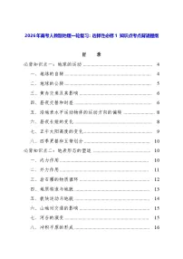 2026年高考人教版地理一轮复习：选择性必修1 知识点考点背诵提纲 讲义
