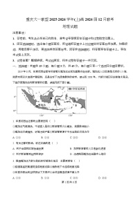 重庆市大一联盟2026届高三上学期12月月考地理试卷（Word版附解析）