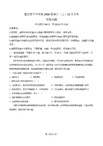 重庆市育才中学2026届高三上学期12月月考地理试卷（Word版附解析）
