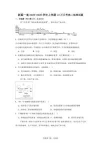 河南省驻马店市新蔡县第一高级中学2025-2026学年高二上学期12月月考地理试题