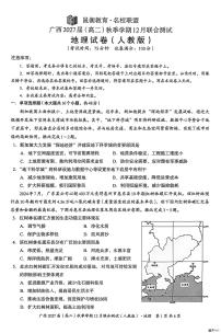 广西壮族自治区邕衡教育 名校联盟2025-2026学年高二上学期12月联考地理试题
