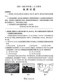 山东省大联考2025-2026学年高二上学期12月月考地理试题