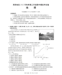 金太阳·河南省南阳市南阳地区2026届高三上学期11月期中摸底考试卷（26-98C）地理试题及答案