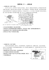 2026年地理高考复习（大题分类专练）大题专练二十一、自然灾害（含答案）