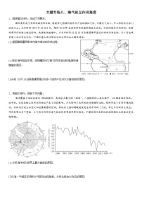 2026年地理高考复习（大题分类专练）大题专练八、海气相互作用角度（含答案）
