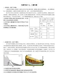 2026年地理高考复习（大题分类专练）大题专练十七、土壤专题（含答案）