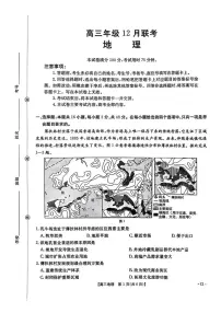河北省2026届高三上学期12月联考地理试卷（PDF版附答案）