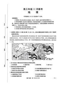 河北省2025-2026学年高三上学期12月联考（26-150C）地理C1试卷（含答案）