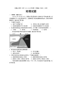 宁夏回族自治区石嘴山市第一中学2025-2026学年高一上学期12月月考地理试题