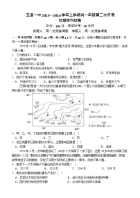 云南省玉溪第一中学2025-2026学年高一上学期12月月考地理试题