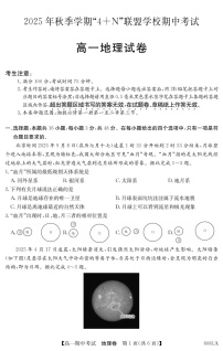 广西南宁市4+N联盟学校2025-2026学年高一上学期期中考试地理试卷