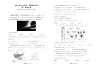 江苏省连云港市新浦中学等9校联考2025-2026学年高一上学期期中考试 地理试题