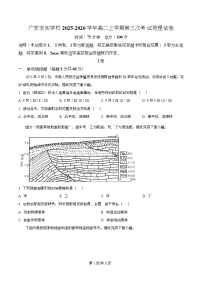 四川省广安友实学校2025-2026学年高二上学期第三次月考地理试题（Word版附解析）