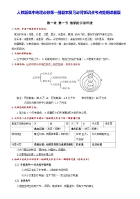 人教版高中地理必修第一册期末复习必背知识点考点提纲详细版 讲义