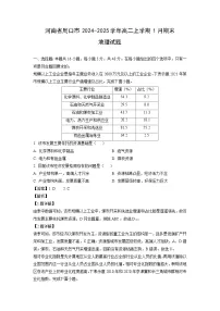 河南省周口市2024-2025学年高二上学期1月期末地理试卷（解析版）