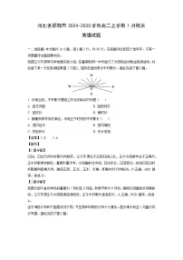 河北省邯郸市2024-2025学年高二上学期1月期末地理试卷（解析版）