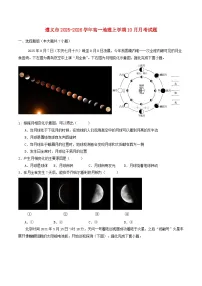贵州省遵义市2025_2026学年高一地理上学期10月月考试题