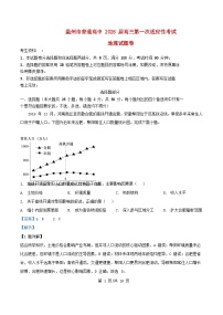 浙江省温州市2025_2026学年高三地理上学期第一次适应性考试试题含解析
