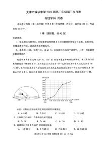 天津市耀华中学2025-2026学年高三上学期第三次月考地理试卷