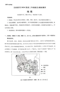 河北省名校联考2026届高三上学期12月联合调研测试 地理试卷（PDF图片版）（含答案）
