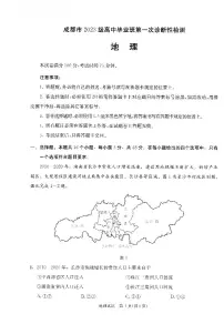 四川省成都市2025-2026学年（上）2023级高中毕业班第一次诊断性检测地理试卷（含答案）