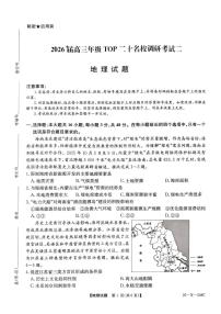 河南省TOP二十名校2026届高三上学期12月调研考试二地理试题（PDF版附解析）