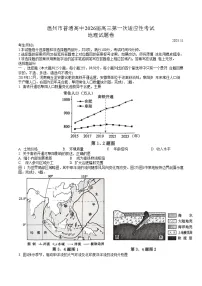 浙江省温州市普通高中2026届高三上学期第一次适应性考试 地理试卷（含答案）