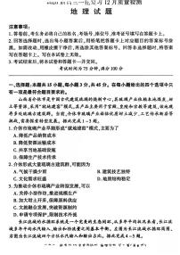 2026届百师联盟高三上学期12月质量检测地理试题(含答案)