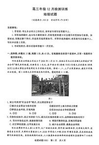 八省八校2026届高三上学期12月联合测评试题（山西）地理试卷（PDF版附解析）