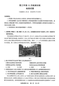 八省八校2026届高三上学期12月联合测评试题（山西）地理试卷（PDF版附解析）
