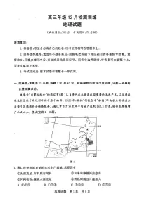 2026届（T8联考）（湖北专版）高三年级12月检测训练地理试题（附参考答案）
