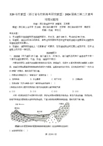 浙江省Z20名校联盟（名校新高考研究联盟）2026届高三上学期第二次联考地理试卷（Word版附解析）