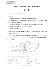 四川省成都市2026届高三上学期第一次诊断性检测（一诊）地理试题+答案