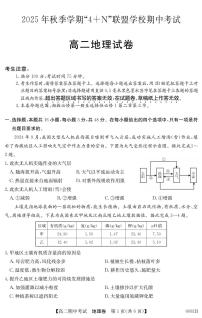 广西南宁市“4+N”联盟学校2025-2026学年高二上学期期中考试地理试题含答案含答案解析