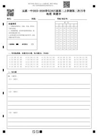云南省玉溪第一中学2025-2026学年高二上学期12月月考试题  地理  Word版含答案、答题卡含答案解析